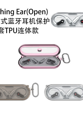 适用Nothing Ear(Open)开放式蓝牙耳机保护套TPU连体款防摔简约壳