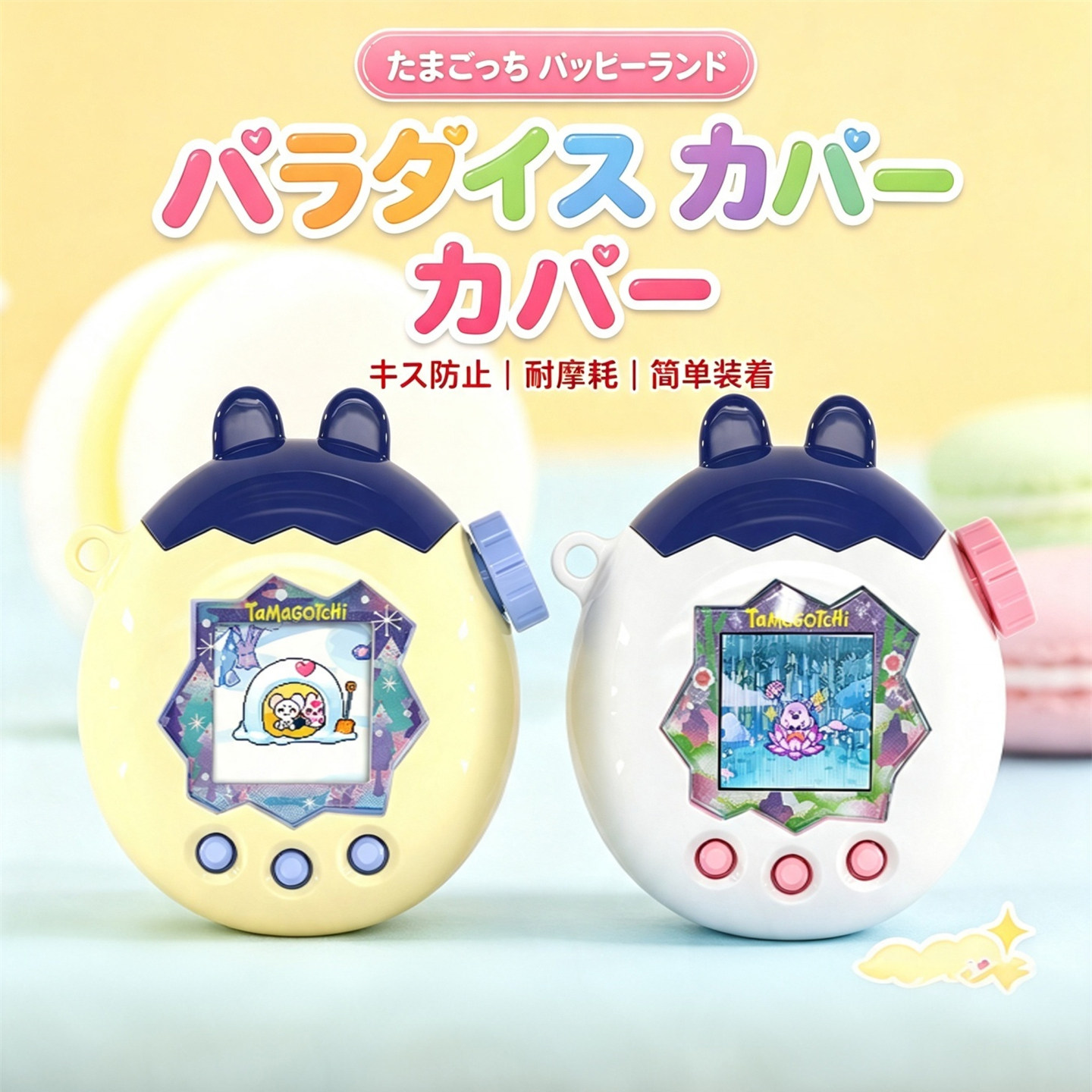 适用拓麻歌子欢乐园Paradise Tamagotchi塔麻可吉他媽哥池保护壳图片