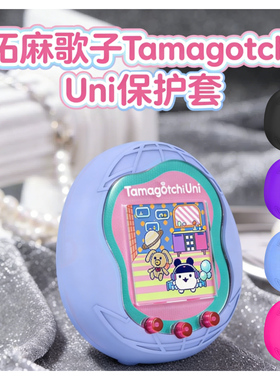 适用于拓麻歌子Tamagotchi Uni电子宠物游戏机硅胶保护套纯色壳