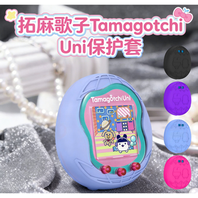 电子宠物游戏机硅胶保护套