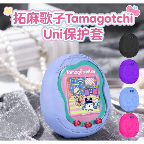 电子宠物游戏机硅胶保护套