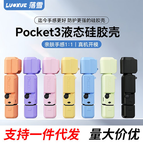 适用于大疆pocket3硅胶保护套防刮花防碰撞摄影云台相机保护壳