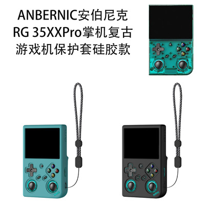 适用ANBERNIC安伯尼克RG 35XXPro掌机复古游戏机保护套硅胶款纯色