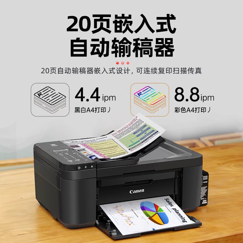 佳能墨仓A4四色多功能一体机