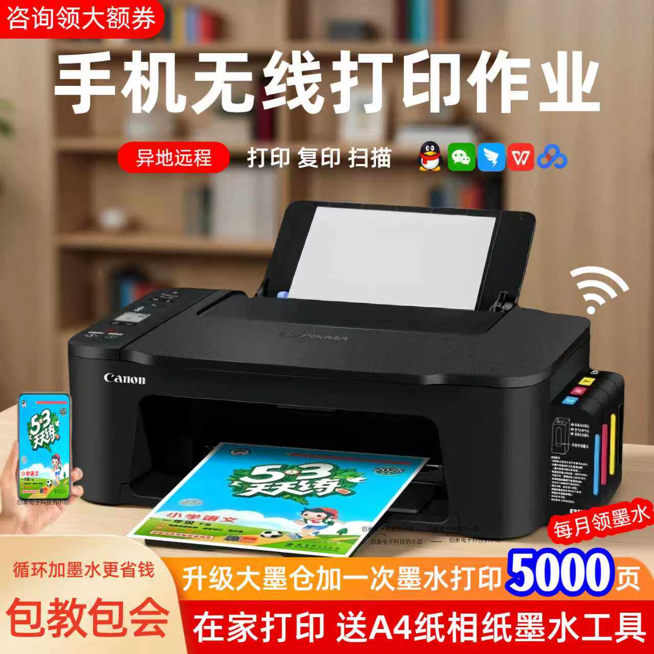 佳能墨仓彩色双面打印机小型无线