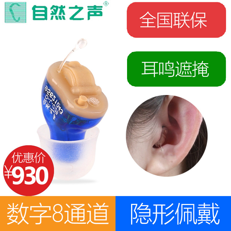 自然之声全数字8通道无线隐形助听器隐形年轻人耳聋耳背助听器|msdalam kategori ubat-ubatan OTC/Peralatan perubatan/Bekalan Perancangan Keluarga, Peralatan perubatan, alat bantuan pendengaran - dari Buy2taobao.com untuk memberikan perkhidmatan ejen Taobao profesional membeli
