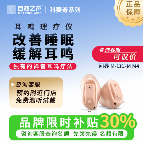 自然之声全国2077家门店连锁保障