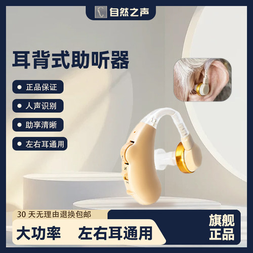 自然之声助听器老人耳聋耳背专用