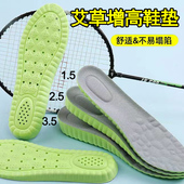 帆人艾草内增高鞋 垫防臭除臭aj跑步运动踩屎感柔软舒适高弹加厚