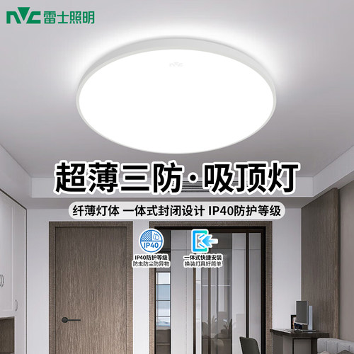 雷士照明吸顶灯现代简约圆形