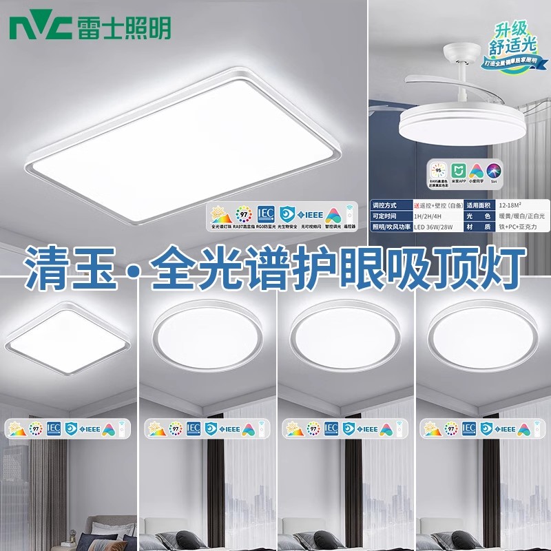 雷士照明全光谱护眼吸顶灯