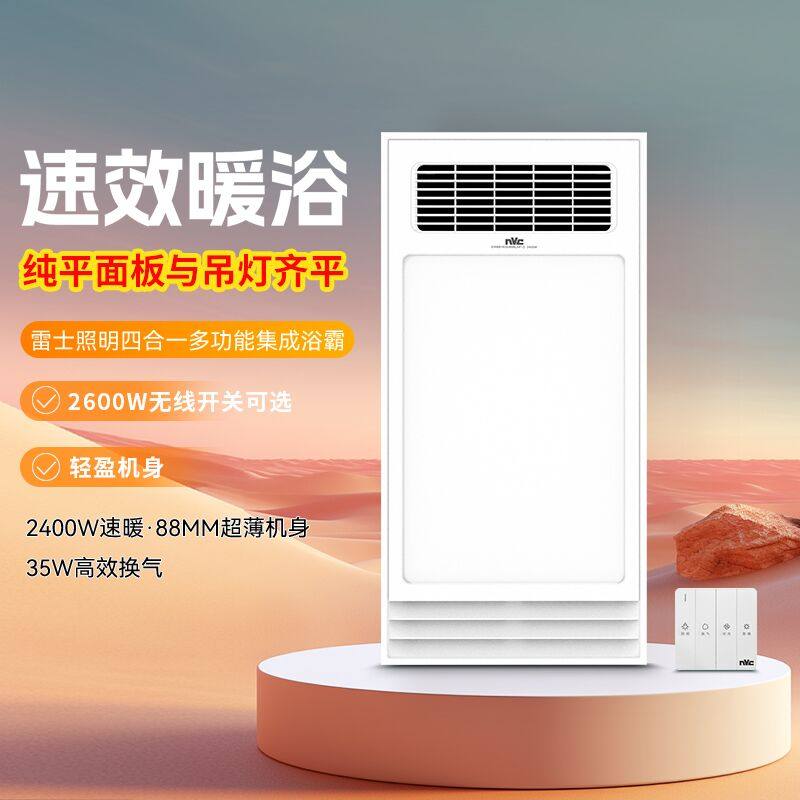 雷士照明纯平面板风暖无线浴霸嵌入式灯暖浴霸卫生间加热取暖器