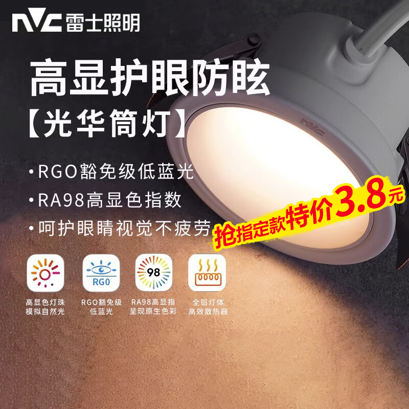 雷士照明光华筒灯嵌入式防眩光