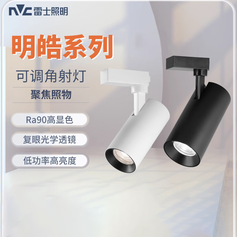 雷士led背景墙展厅明装轨道射灯