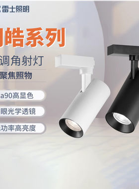 雷士照明LED轨道射灯24W背景墙展厅服装店明装COB灯12W320导轨灯