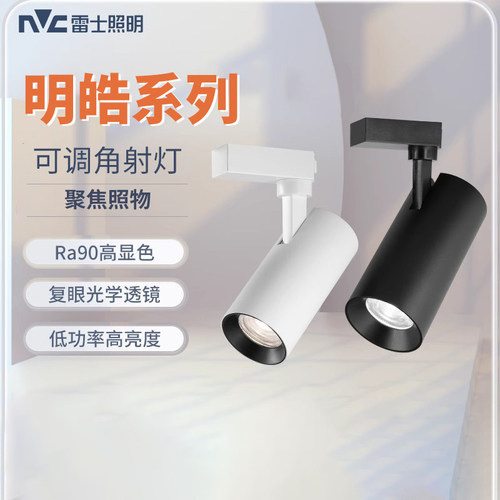 雷士led背景墙展厅明装轨道射灯