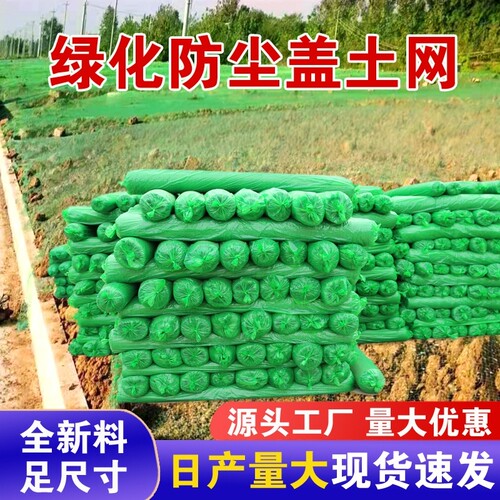 盖土网防尘网裸土覆盖网绿化盖煤网环保绿色建筑工地成都盖土网