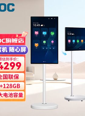 AOC移动会议平板一体机续航版