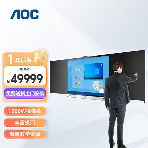 AOC智慧黑板教学触控一体机