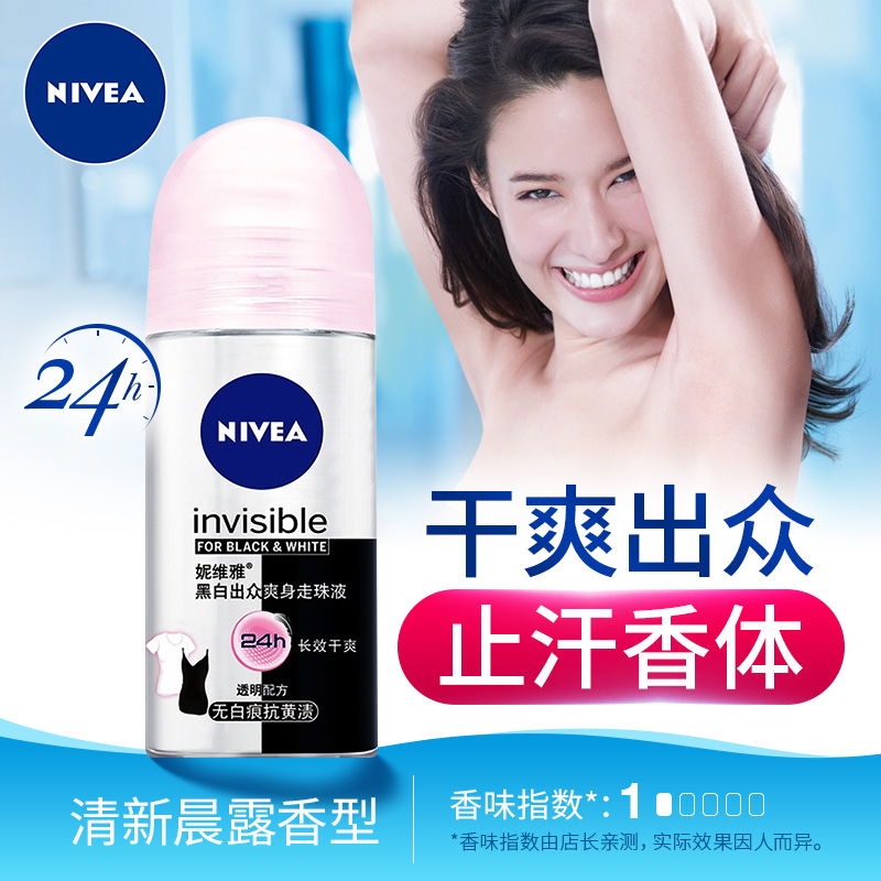 妮维雅走珠止汗露女士黑白出众爽身走珠液50ml腋下止汗抑汗香体露
