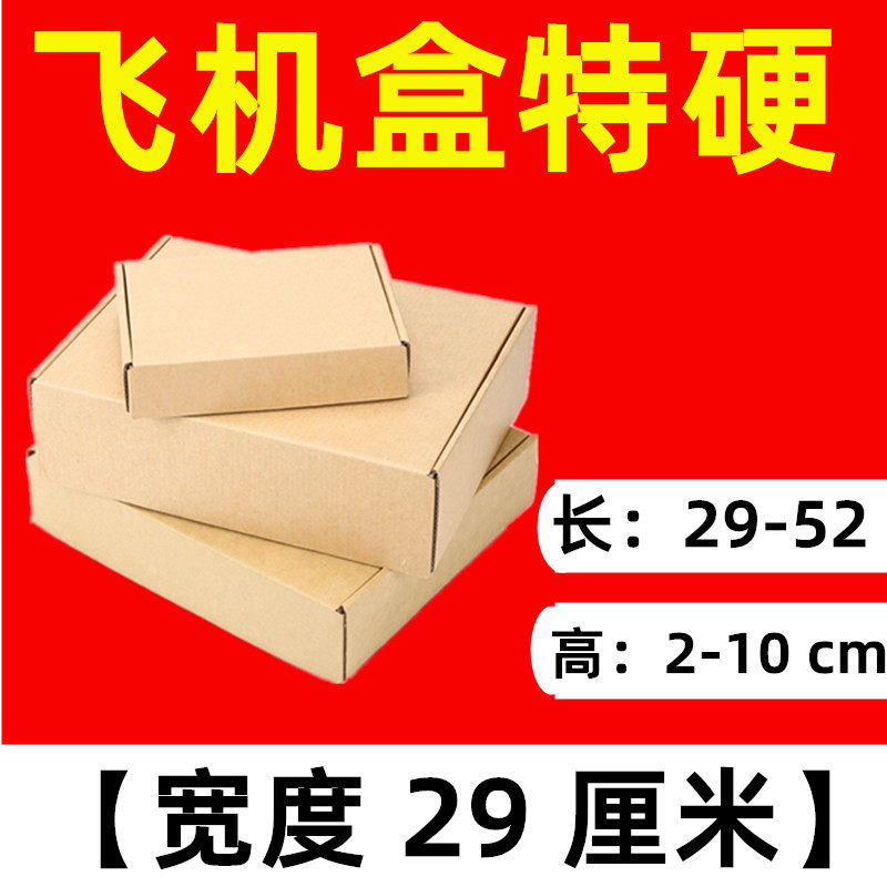 瓦楞飞机盒长扁形290*290*90高牛皮纸盒包装箱打包盒数码包装盒,包装,飞机盒,淘宝优惠券,粉丝福利购,淘宝优惠卷
