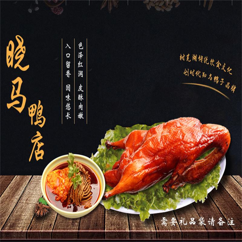 晓马鸭店红皮鸭子芜湖老字号树传统饮食文化熟食顺丰发货国内代购