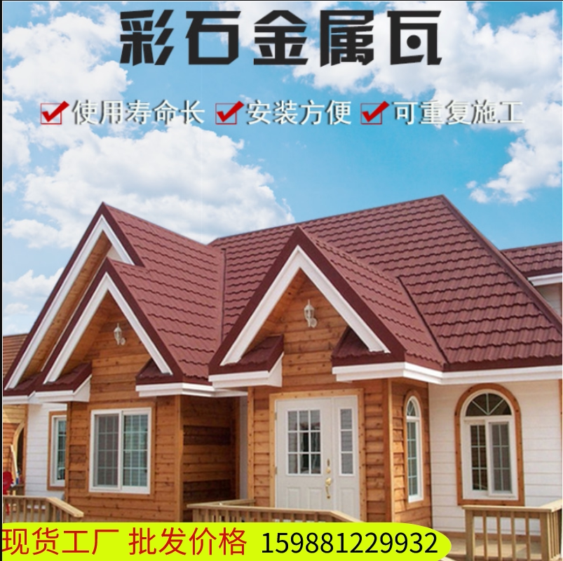彩石金属瓦屋顶脊镀铝锌瓦片加厚仿古别墅屋顶石瓦圆弧彩石瓦工厂