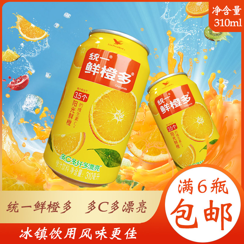 满6罐包邮 统一鲜橙多罐装橙汁饮料310ml果味夏季果汁维c饮料
