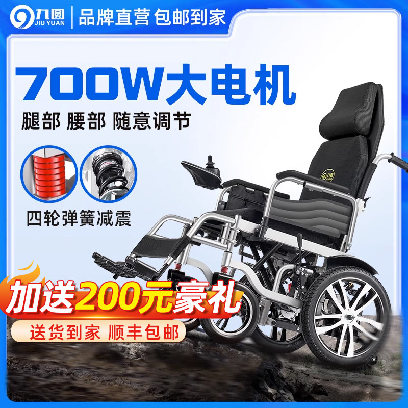 九圆电动轮椅过坎700W越野老年人专用大电机智能可躺残疾人代步车