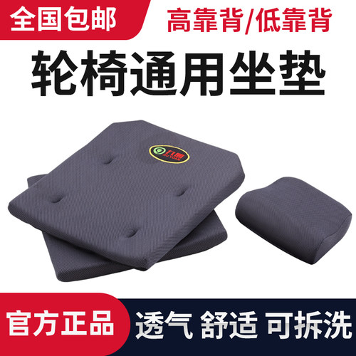 九圆电动轮椅坐垫加厚防褥疮老人透气垫子方形老年残疾人坐垫配件 - 封面