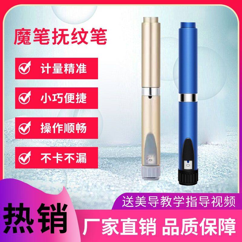 魔笔抚纹笔nk纹饰浅导仪扶纹笔卡式瓶耗材摩笔导细胞填充三线提升