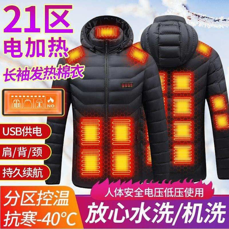 智能发热棉衣男女冬季全身加热衣服充电保暖棉袄连帽外套电热棉服
