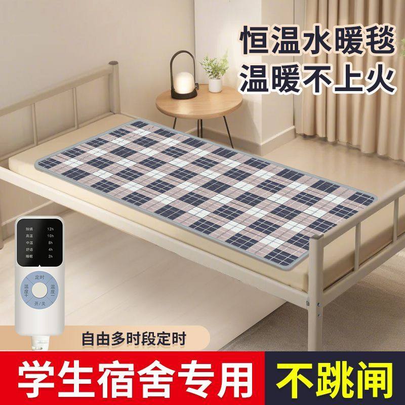 水暖水循环电热毯单人学生宿舍出租屋低功率家用电褥子智能定时