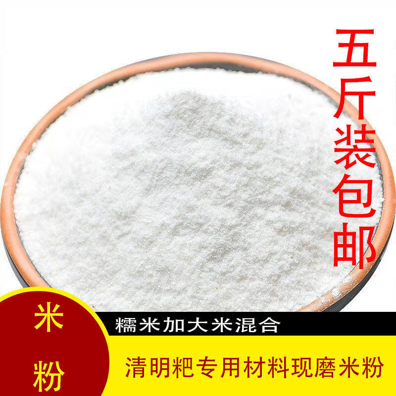 四川清明草粑粑专用米粉粑粑蒿子粑大米粉面五斤装包邮