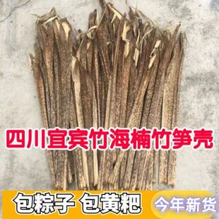新货四川宜宾楠竹笋壳毛竹壳端午包粽子包黄粑粽子叶野生大干粽叶