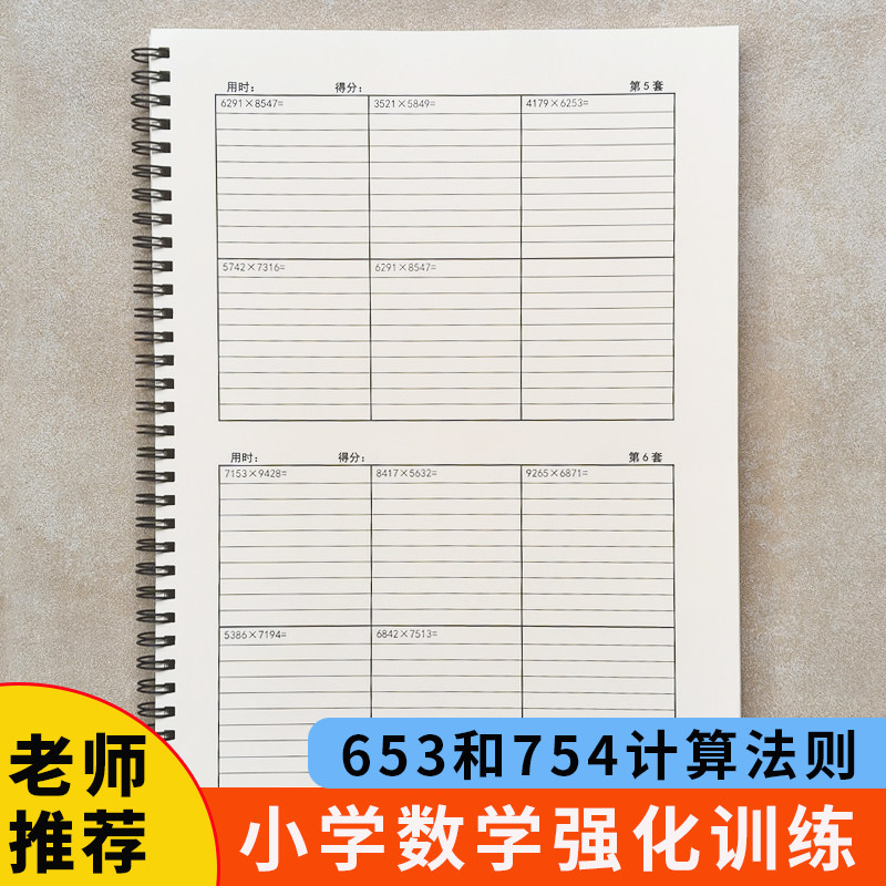 老师推荐754计算法则强化训练数学三位数乘法竖式运算题五六年级