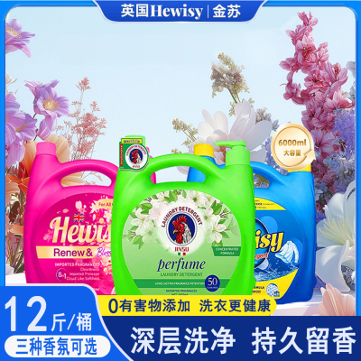 金苏意大利香水持久留香洗衣液