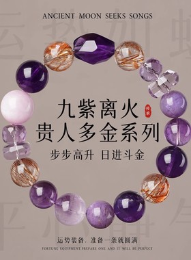 九紫离火多宝手链女天然紫水晶黑金超七紫龙晶手串七夕情人节礼物