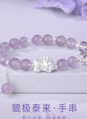 天然紫水晶手链女新中式s999纯银貔貅珠百搭轻奢手串闺蜜礼物