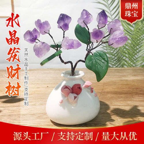 天然紫水晶黄水晶发财树 原石工艺品水晶原石工艺品家居创意
