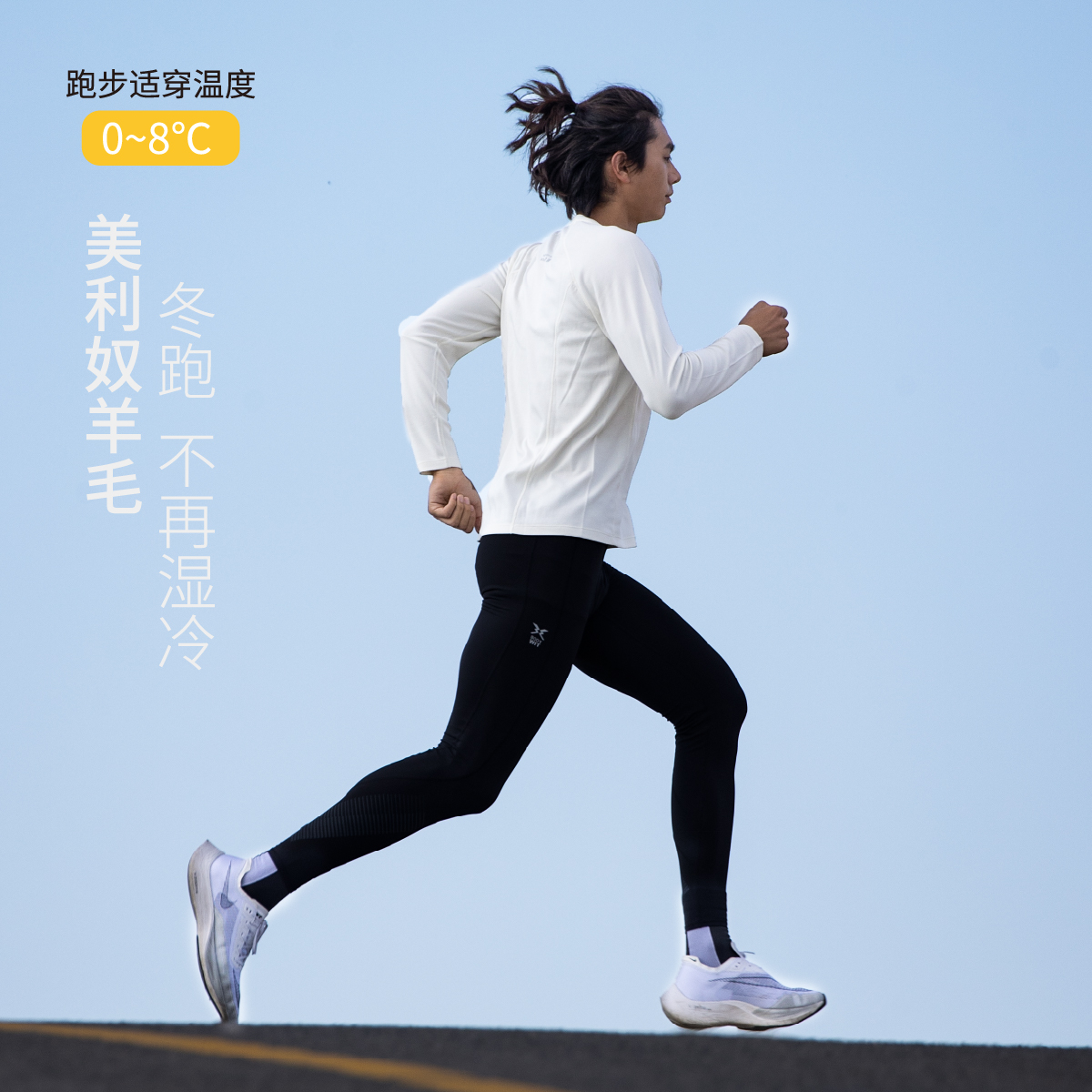 BODYWIT身体智慧极光男款美利奴羊毛长袖T恤保暖吸湿速干抑菌跑步