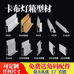 卡布灯箱型材uv软膜边框单双面灯箱包柱拉布型材户外铝合金广告牌