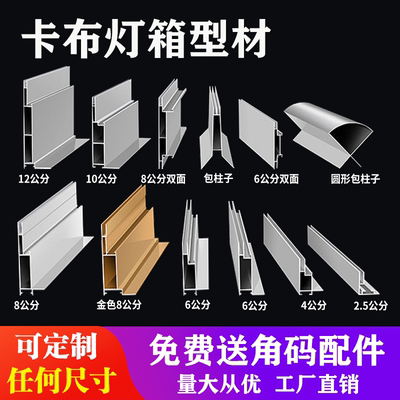 卡布灯箱型材uv软膜边框单双面灯箱包柱拉布型材户外铝合金广告牌