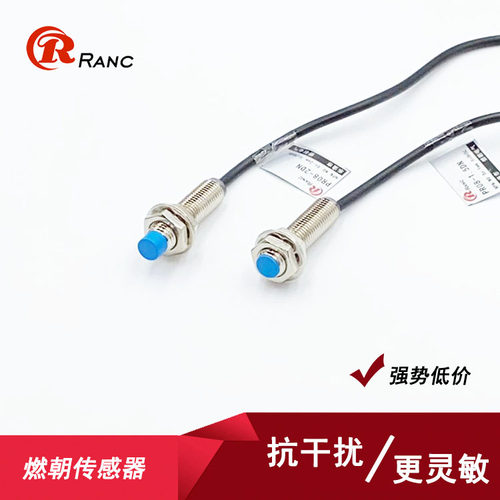 燃朝电气M8防水防油 接近开关PR08-2DN三线NPN PNP常开常闭12V24V
