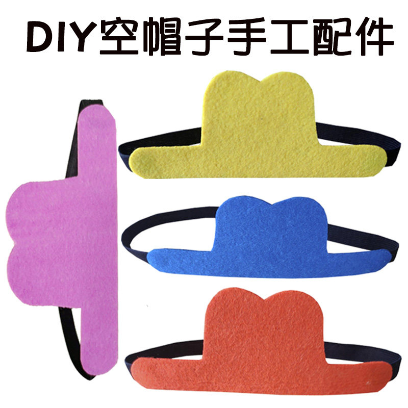 diy帽檐头饰儿童设计空白成人