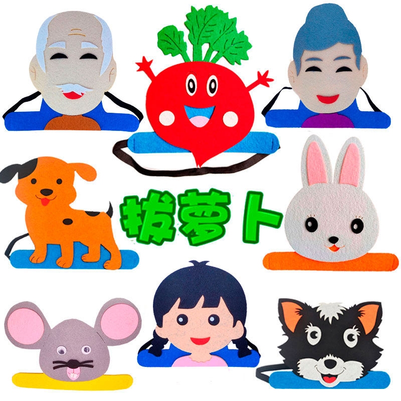 幼儿园拔萝卜头饰帽子小动物头套面具儿童游戏舞台表演出装扮道具