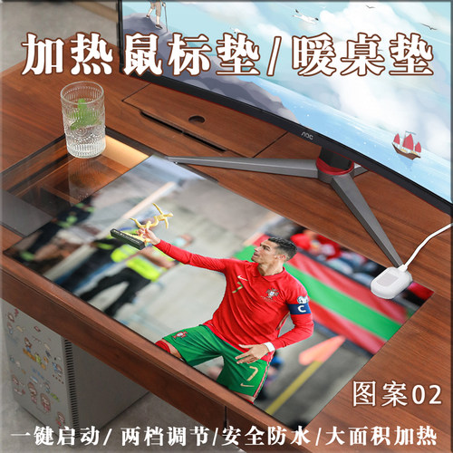 C罗梅西加热鼠标垫冬季发热桌垫