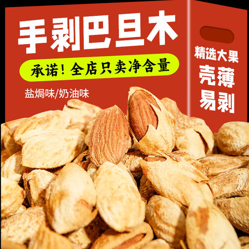 王口街巴旦木原味奶油味手剥巴坦木薄壳坚果干果扁桃仁休息零食 - 封面