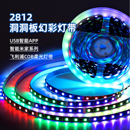 洞洞板rgb灯条蓝牙七彩电竞装饰USB幻彩变色电脑随屏氛围LED灯带