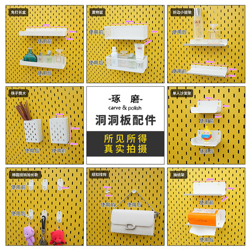洞洞板配件装饰餐边柜挂板挂钩收纳盒子挂篮免打孔层板置物架